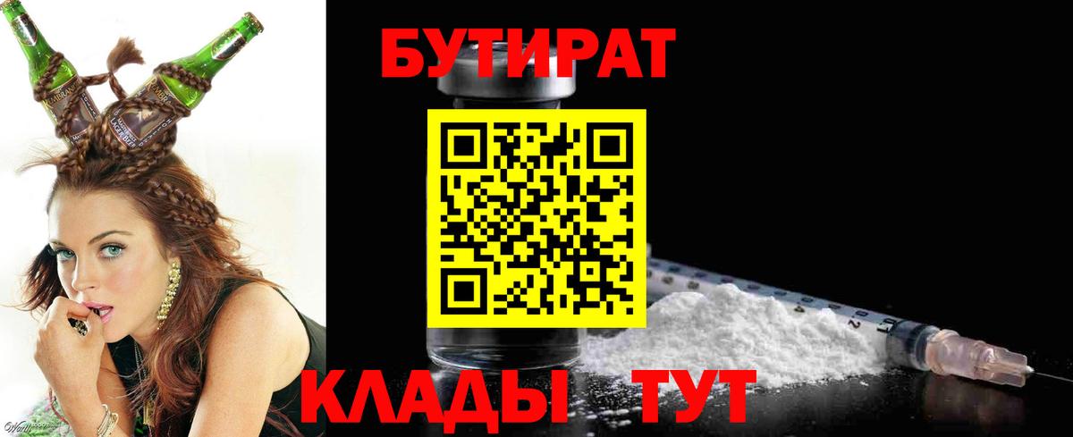 Каменка  БУТИРАТ BDO  Вход с VPN 