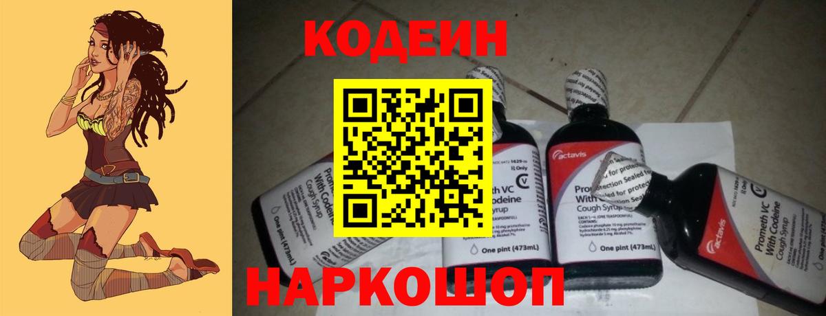 Кодеиновый сироп Lean Purple Drank  Вход с VPN  Кодеиновый сироп Lean напиток Lean (лин)  Каменка 